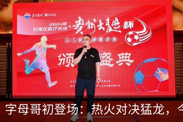 字母哥初登场：热火对决猛龙，今晚谁将鸣钟？