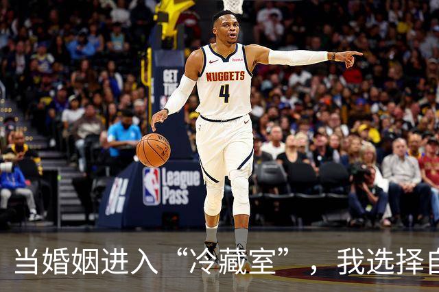 当婚姻进入“冷藏室”，我选择自我救赎