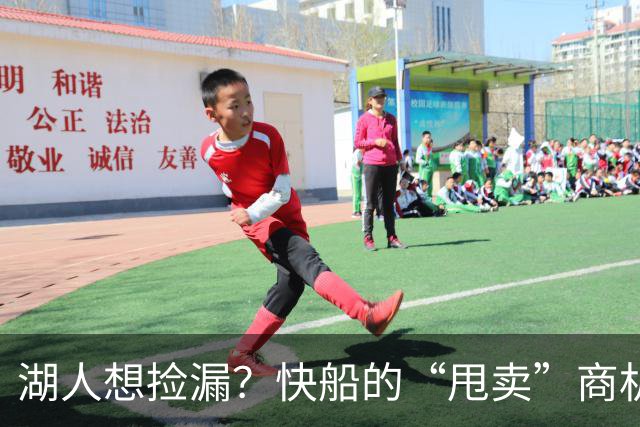 湖人想捡漏？快船的“甩卖”商机看过来！