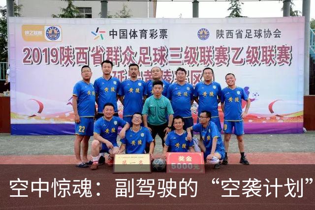 空中惊魂：副驾驶的“空袭计划”被熟人搅局